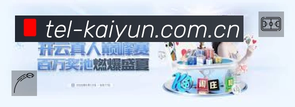 开云中国平台展示